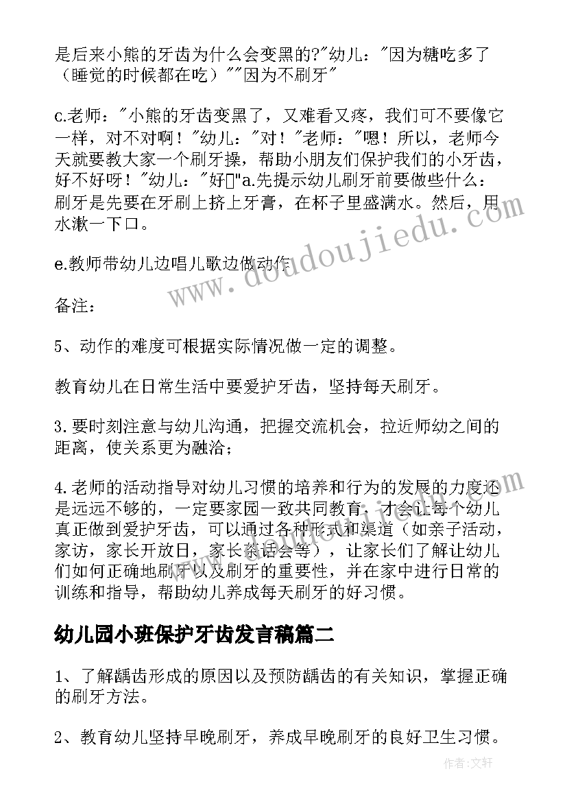 2023年幼儿园小班保护牙齿发言稿(优秀5篇)