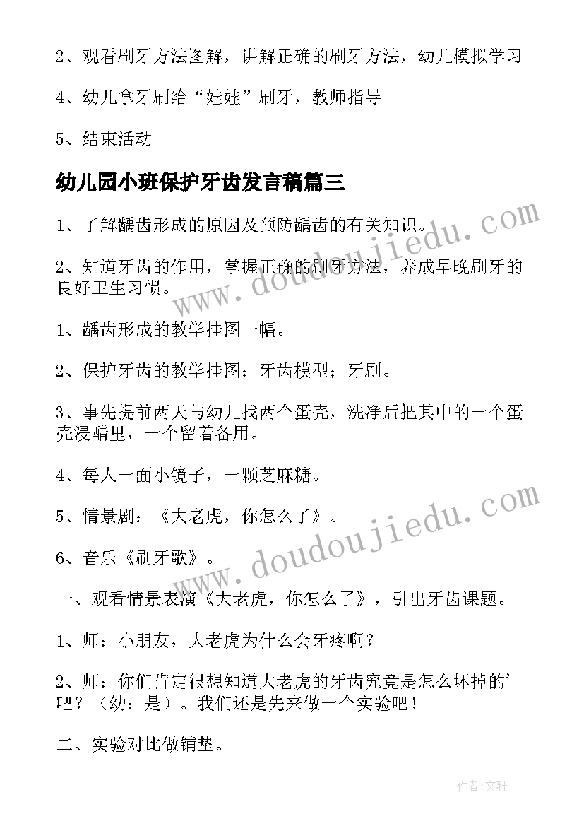 2023年幼儿园小班保护牙齿发言稿(优秀5篇)