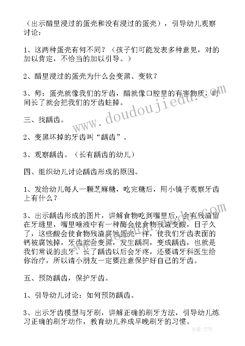 2023年幼儿园小班保护牙齿发言稿(优秀5篇)