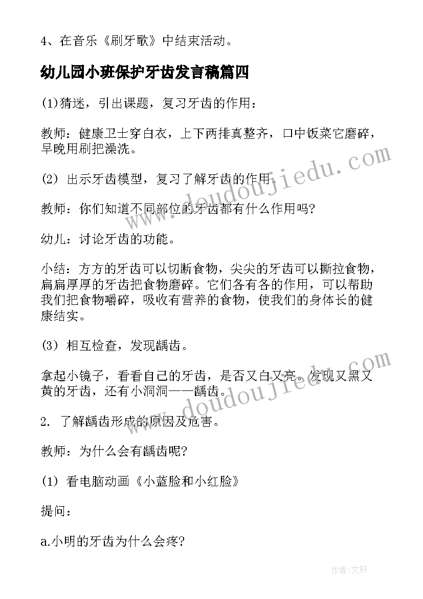 2023年幼儿园小班保护牙齿发言稿(优秀5篇)