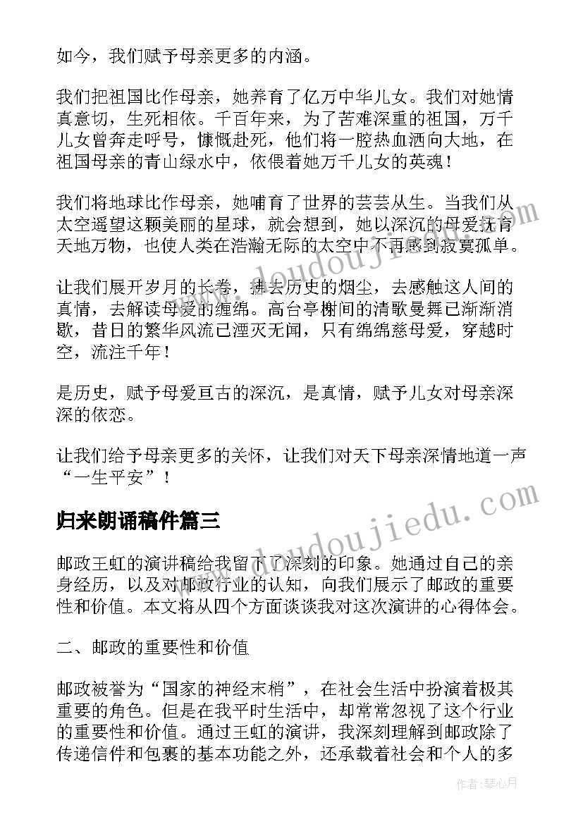 2023年归来朗诵稿件 六年级演讲稿演讲稿(模板8篇)