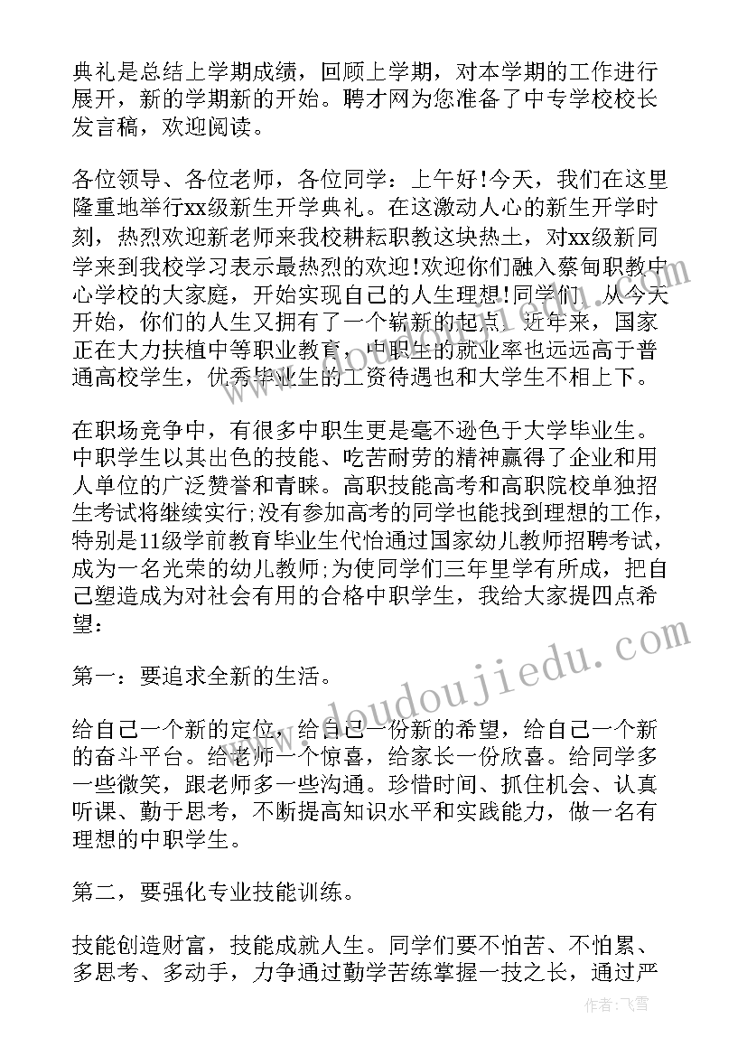 特校校长讲话(优秀5篇)