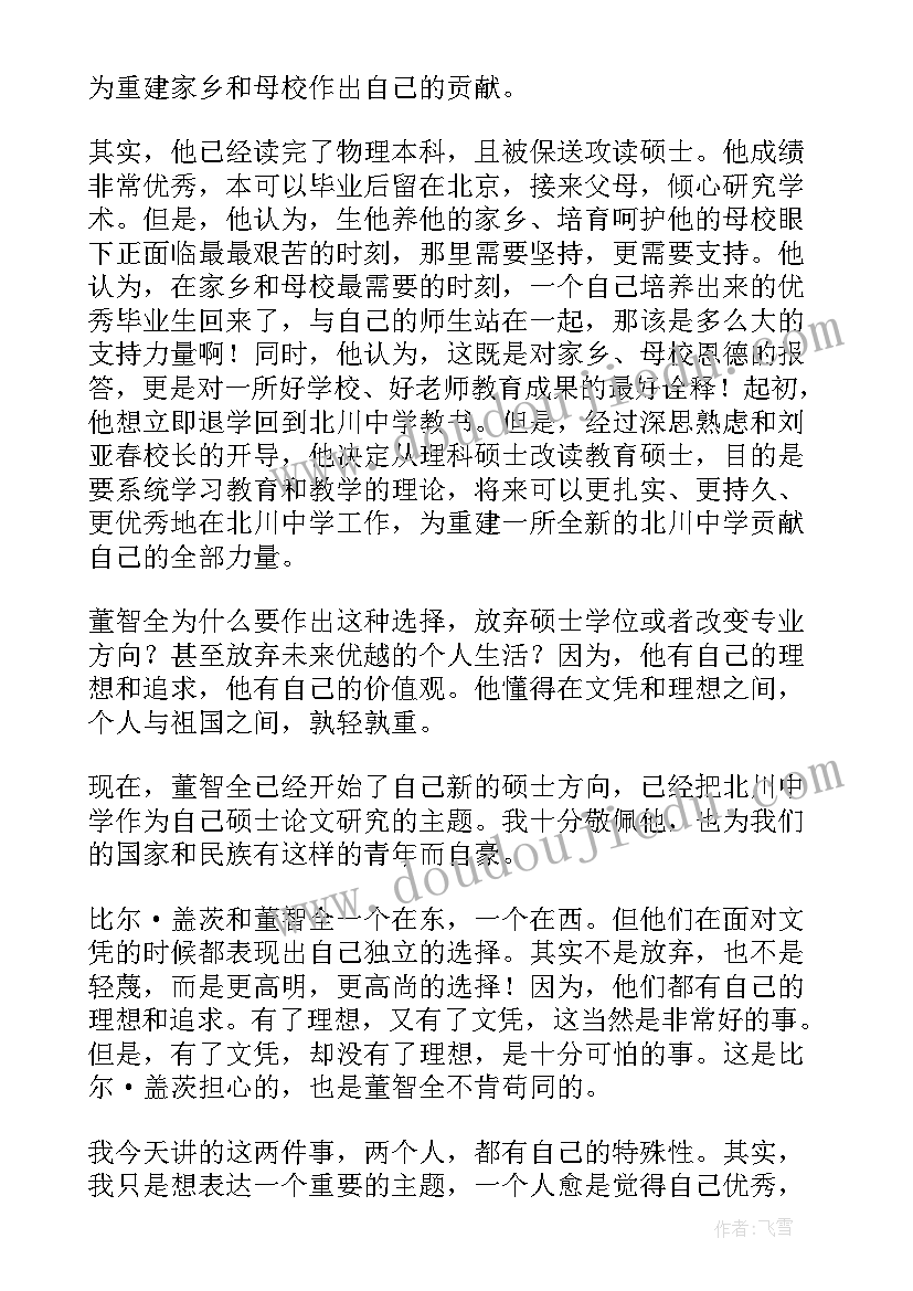 特校校长讲话(优秀5篇)