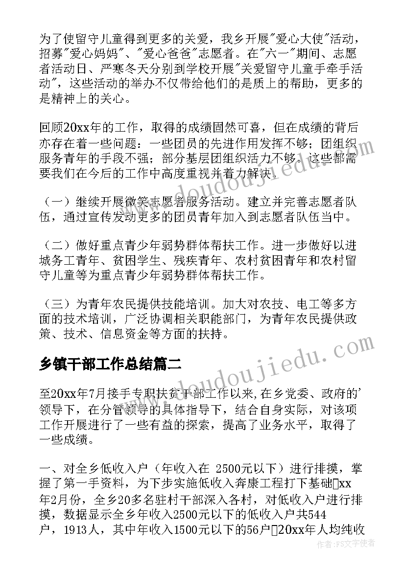 2023年乡镇干部工作总结 乡镇工作总结(实用7篇)