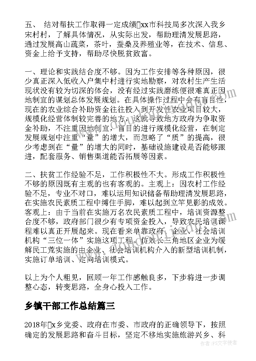 2023年乡镇干部工作总结 乡镇工作总结(实用7篇)