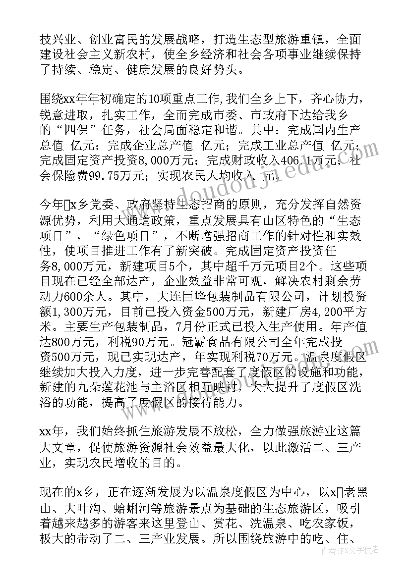 2023年乡镇干部工作总结 乡镇工作总结(实用7篇)