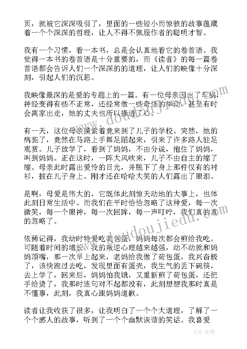 最新读者读后感(实用9篇)