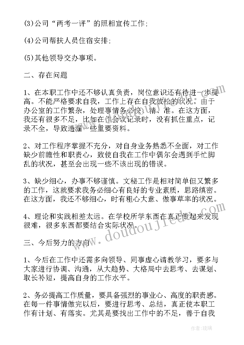 2023年教师每周工作总结 值周教师对上周的工作总结(优秀7篇)