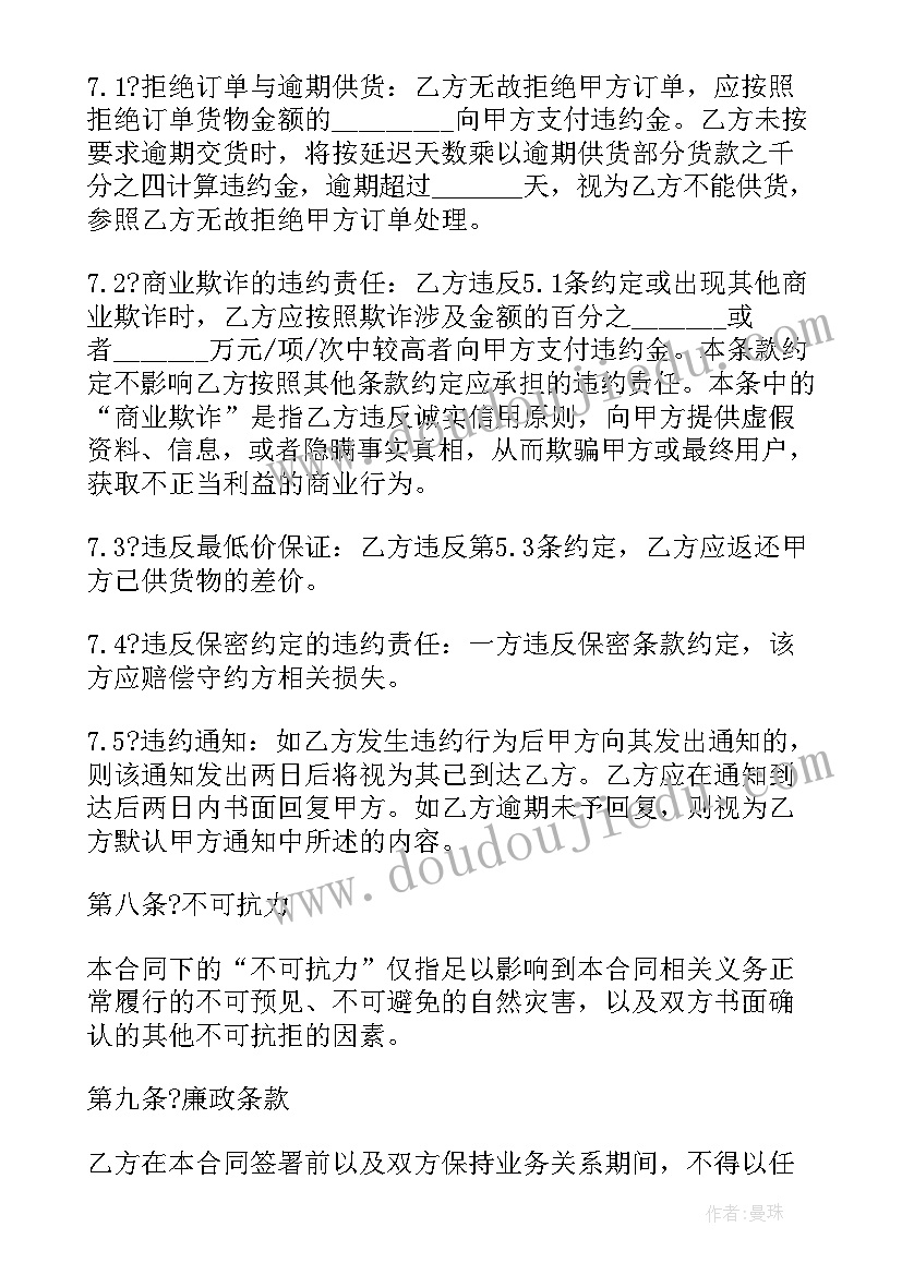 与供应商战略合作 供应商年度合作协议书(优质5篇)