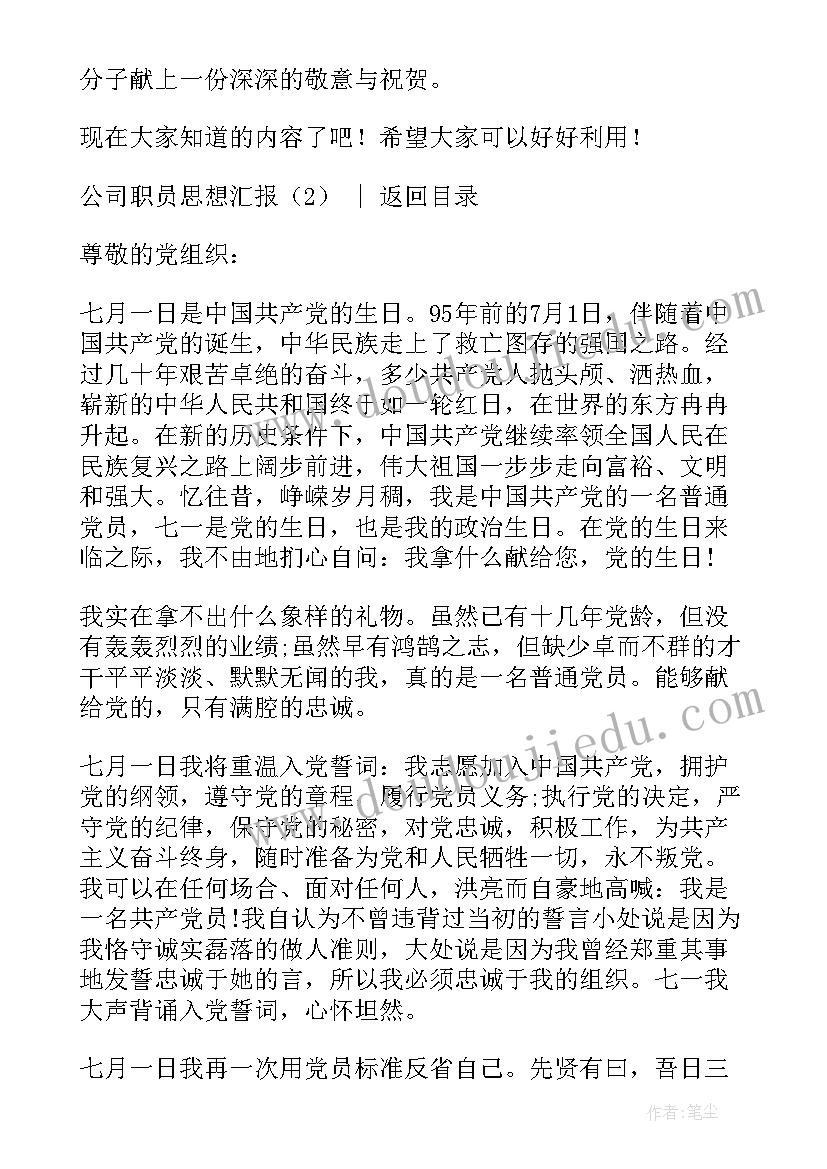 犯错误思想汇报(大全5篇)