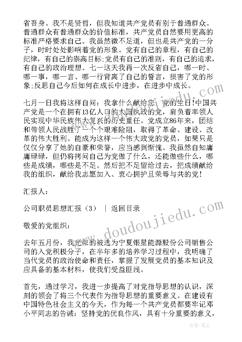 犯错误思想汇报(大全5篇)