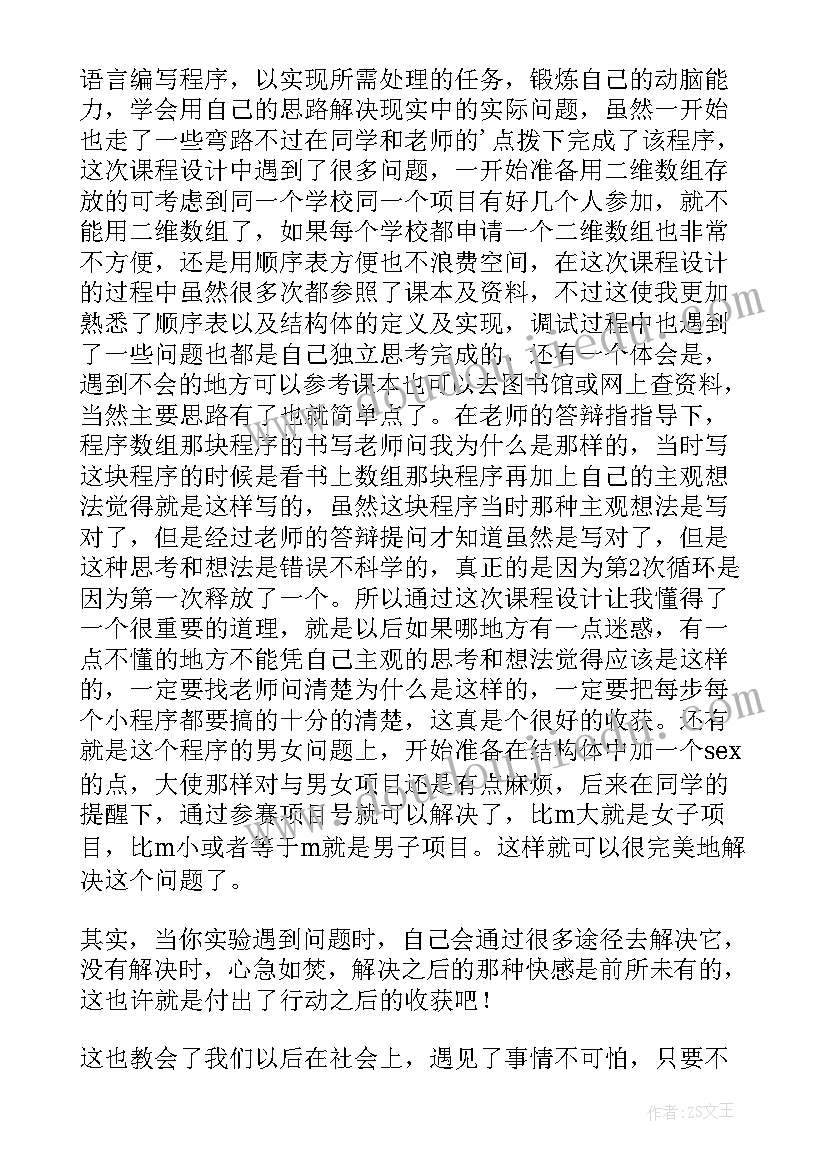 网架结构心得体会(精选6篇)