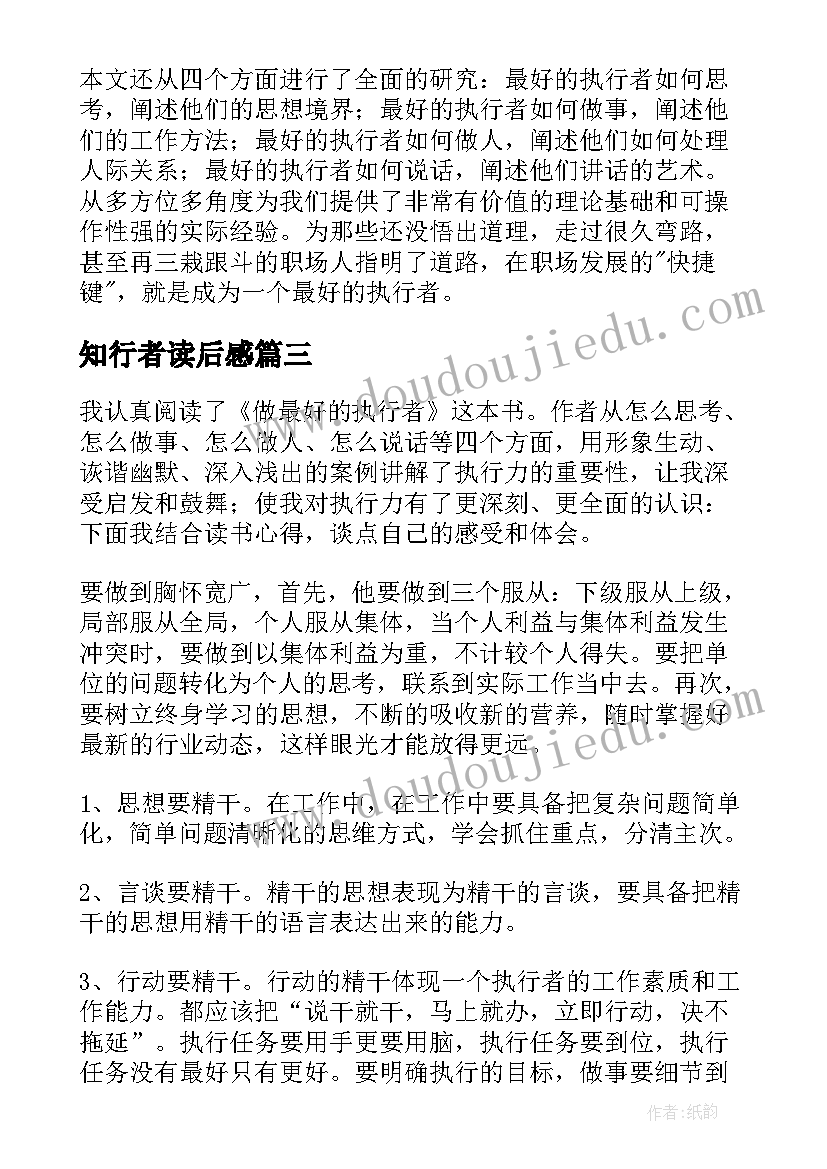 知行者读后感(模板6篇)