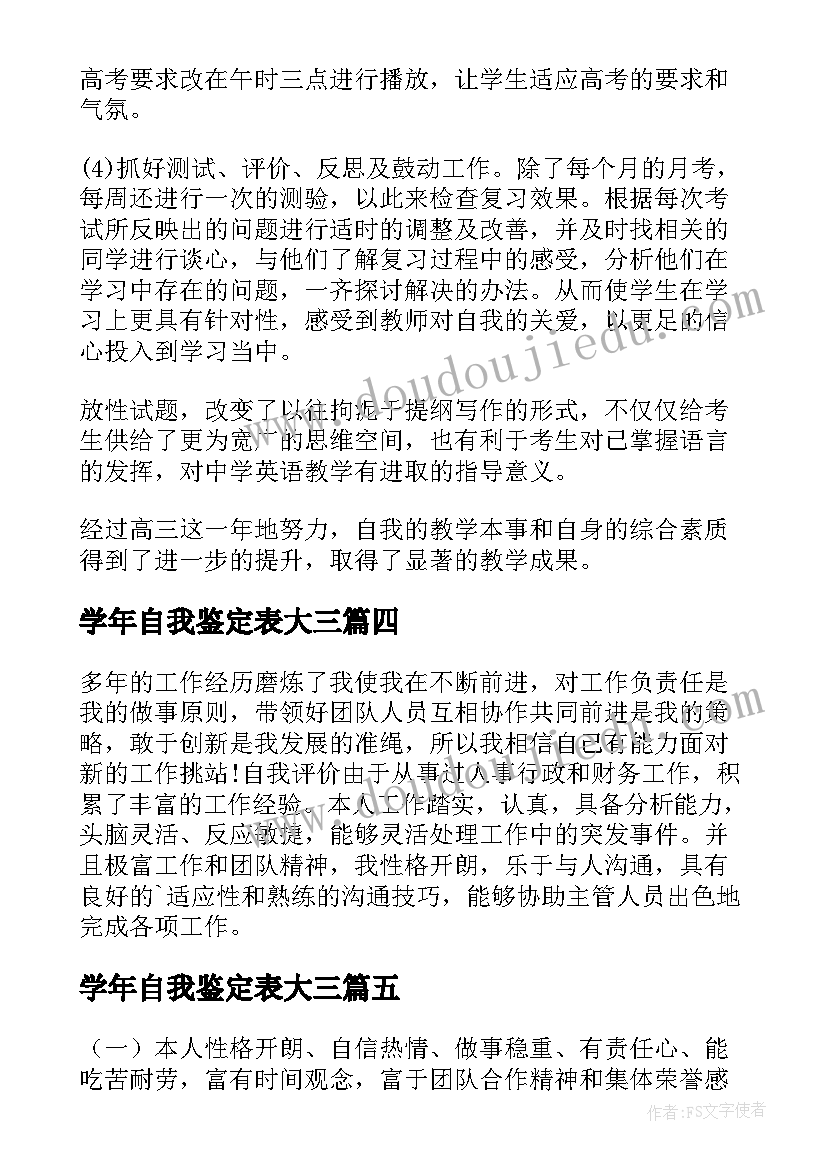 学年自我鉴定表大三(优秀8篇)