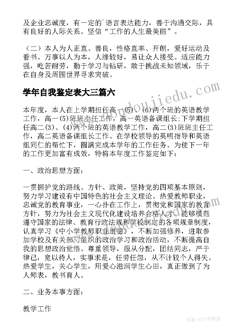 学年自我鉴定表大三(优秀8篇)