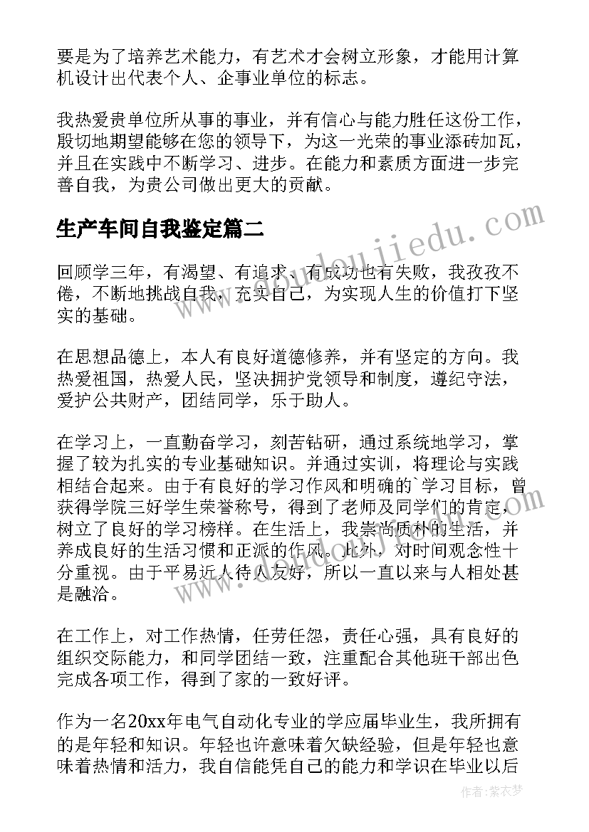 最新生产车间自我鉴定 电气自动化自我鉴定(精选9篇)