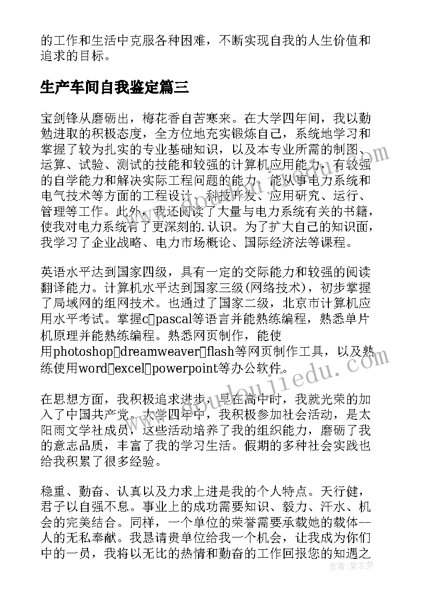 最新生产车间自我鉴定 电气自动化自我鉴定(精选9篇)