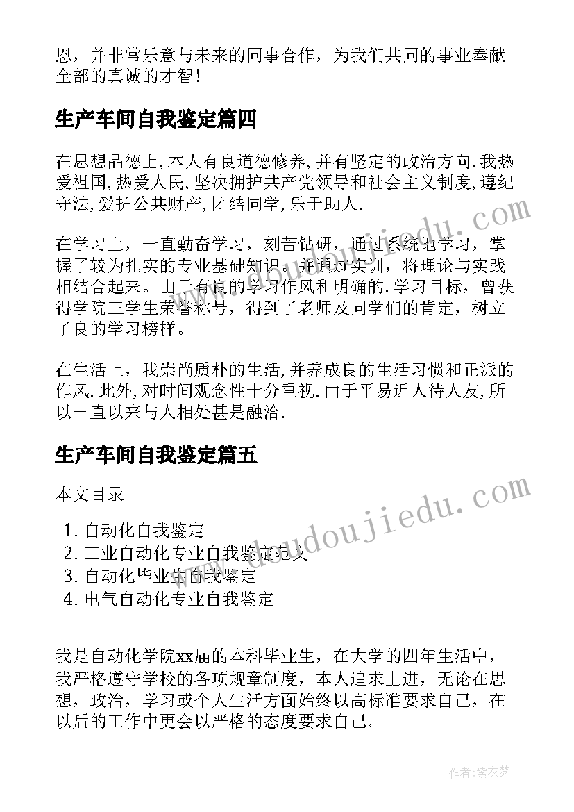 最新生产车间自我鉴定 电气自动化自我鉴定(精选9篇)