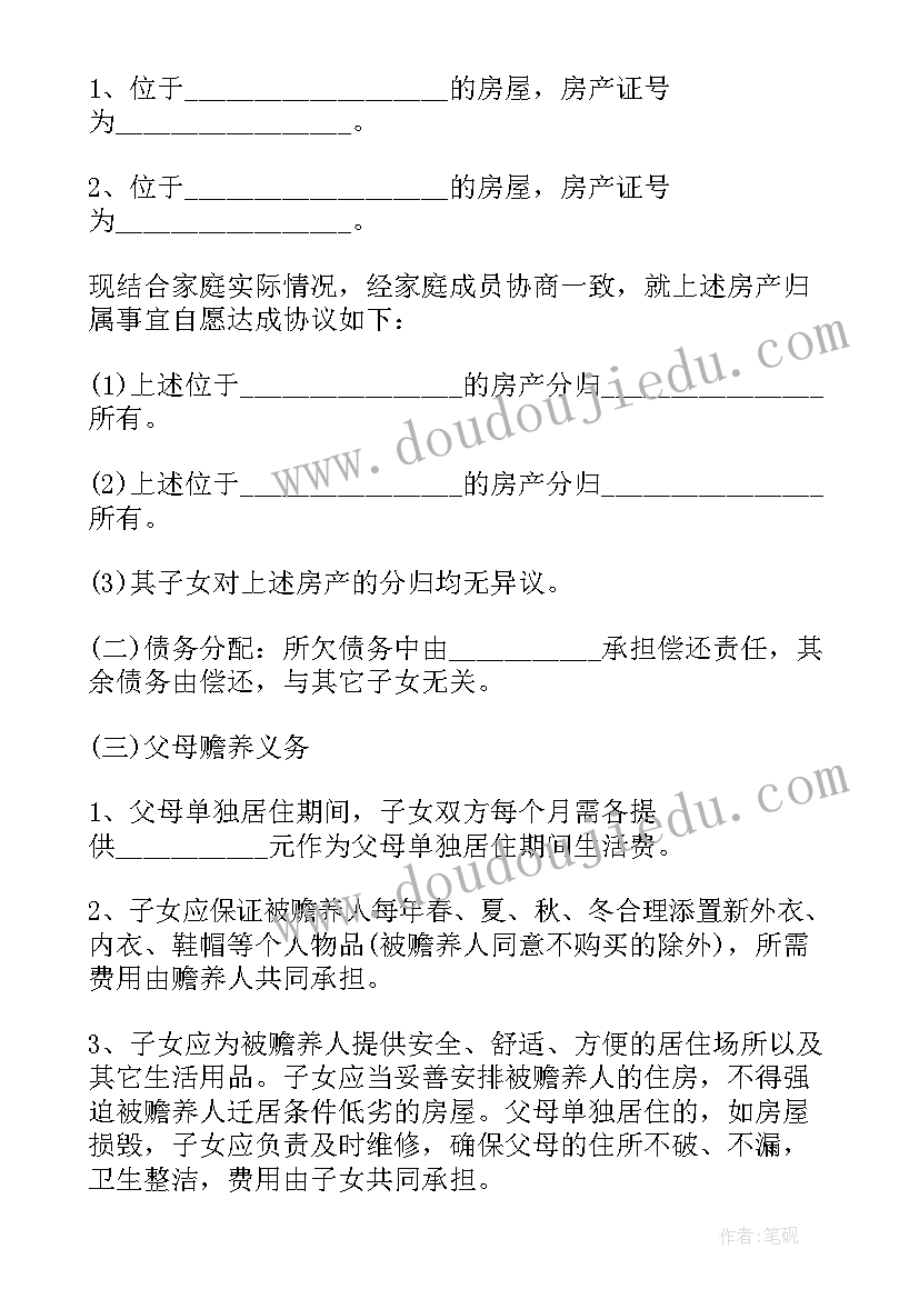 最新父母分家协议书简单 父母分家协议(通用5篇)