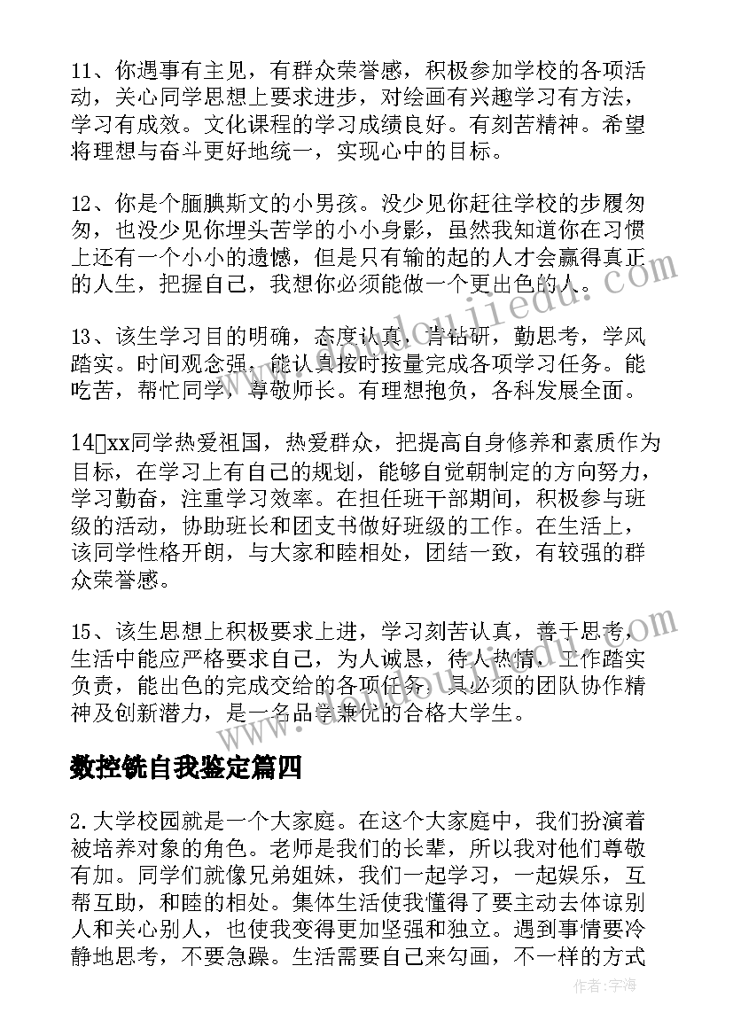 数控铣自我鉴定(优质9篇)