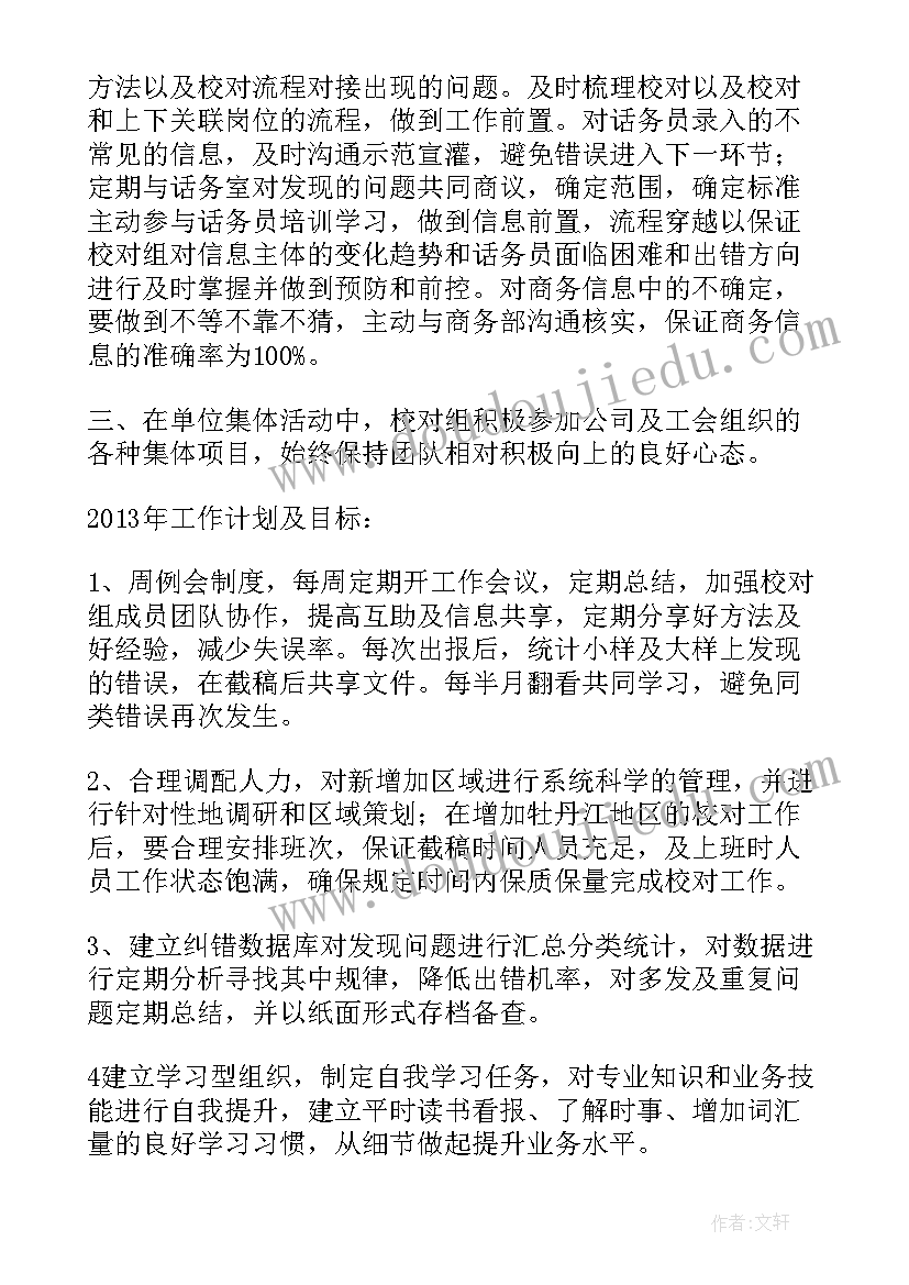 最新校对的工作总结(模板5篇)