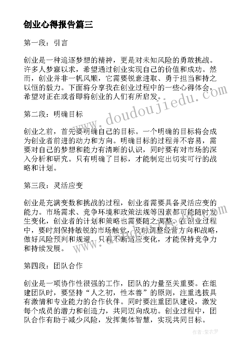 2023年创业心得报告 创业心得体会(优质10篇)