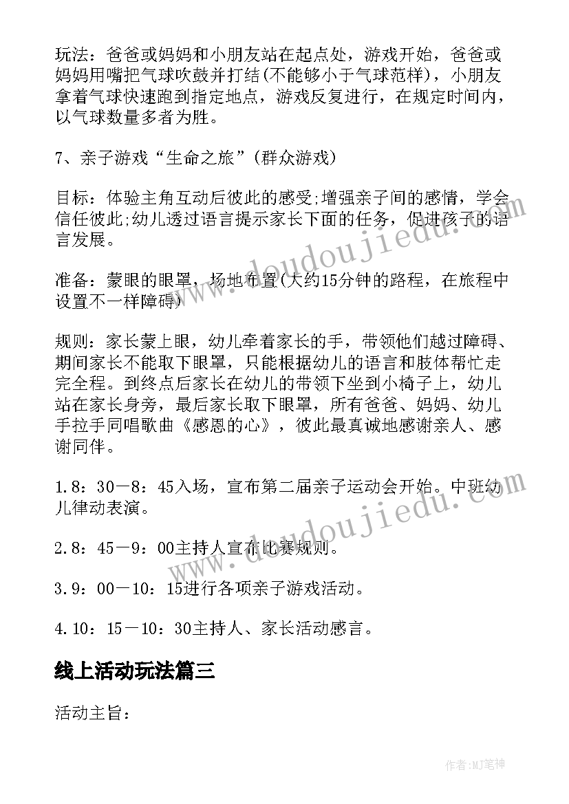 线上活动玩法 游戏活动策划方案(优质6篇)