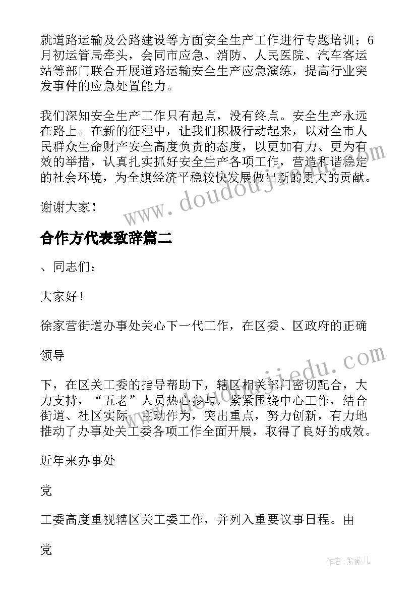 2023年合作方代表致辞(大全5篇)