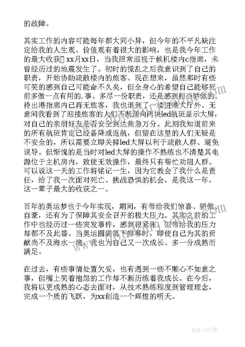 2023年疾控中心个人总结(大全5篇)