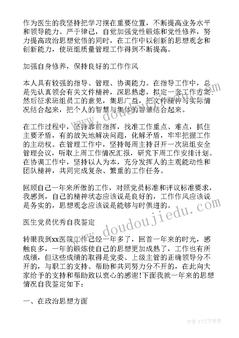 最美医生发言稿三分钟 医生代表发言稿(优秀10篇)