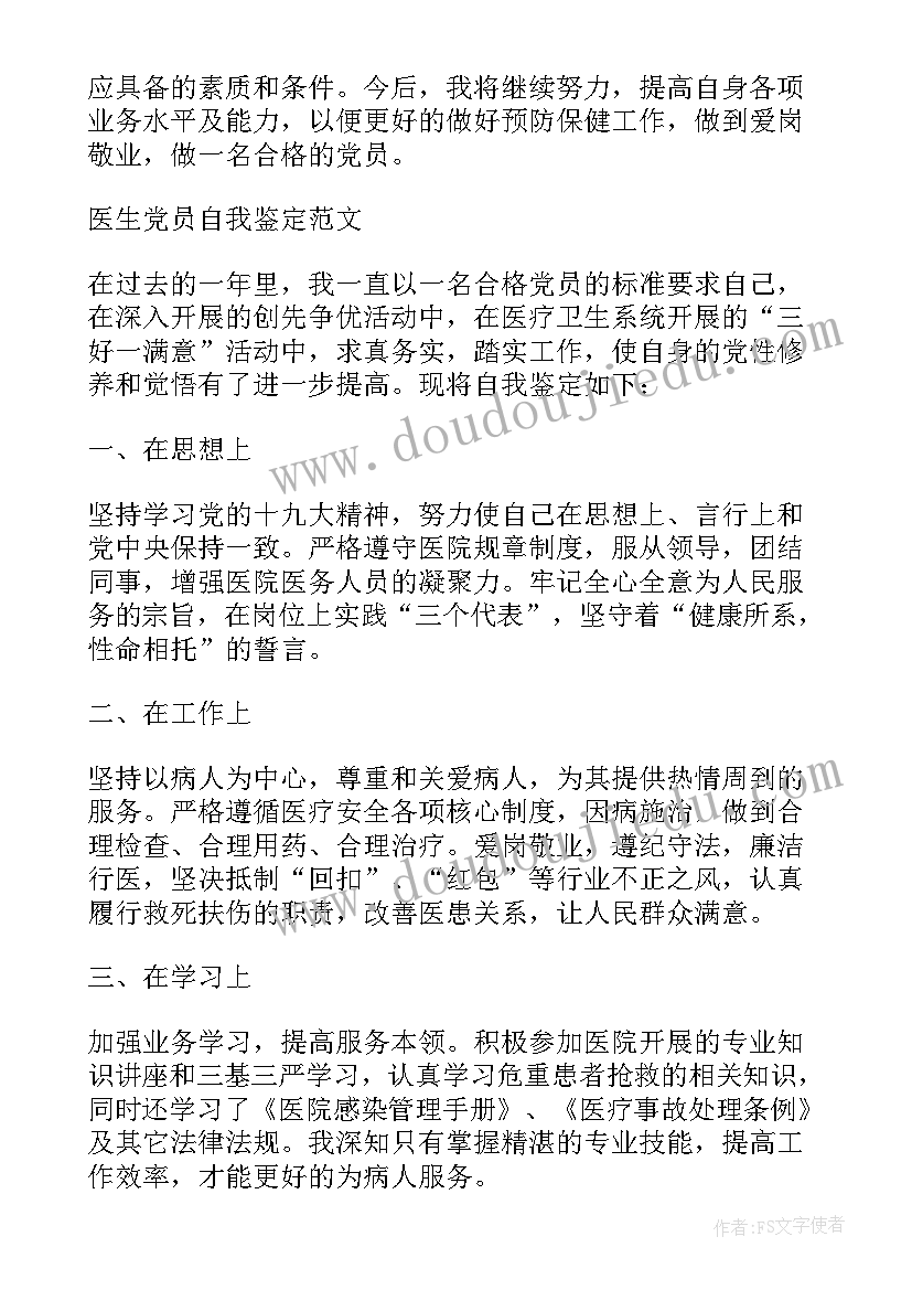 最美医生发言稿三分钟 医生代表发言稿(优秀10篇)