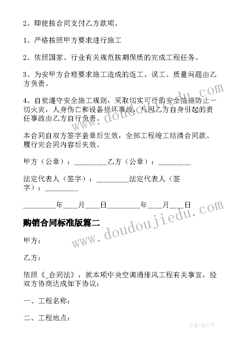 最新购销合同标准版 空调工程转包协议合同(实用5篇)