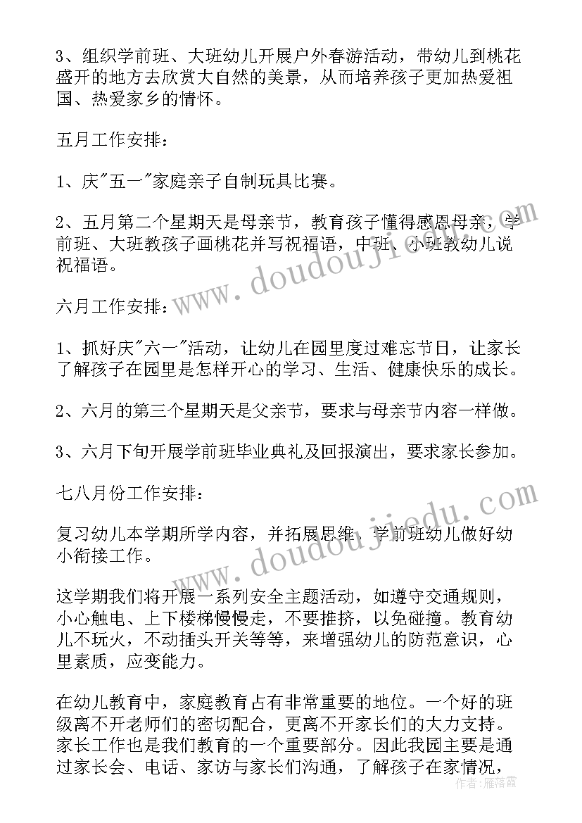 最新幼儿教师新生家长会发言稿(通用10篇)