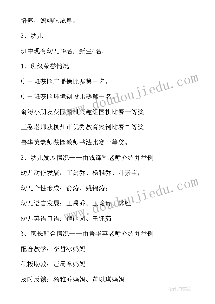 最新幼儿教师新生家长会发言稿(通用10篇)