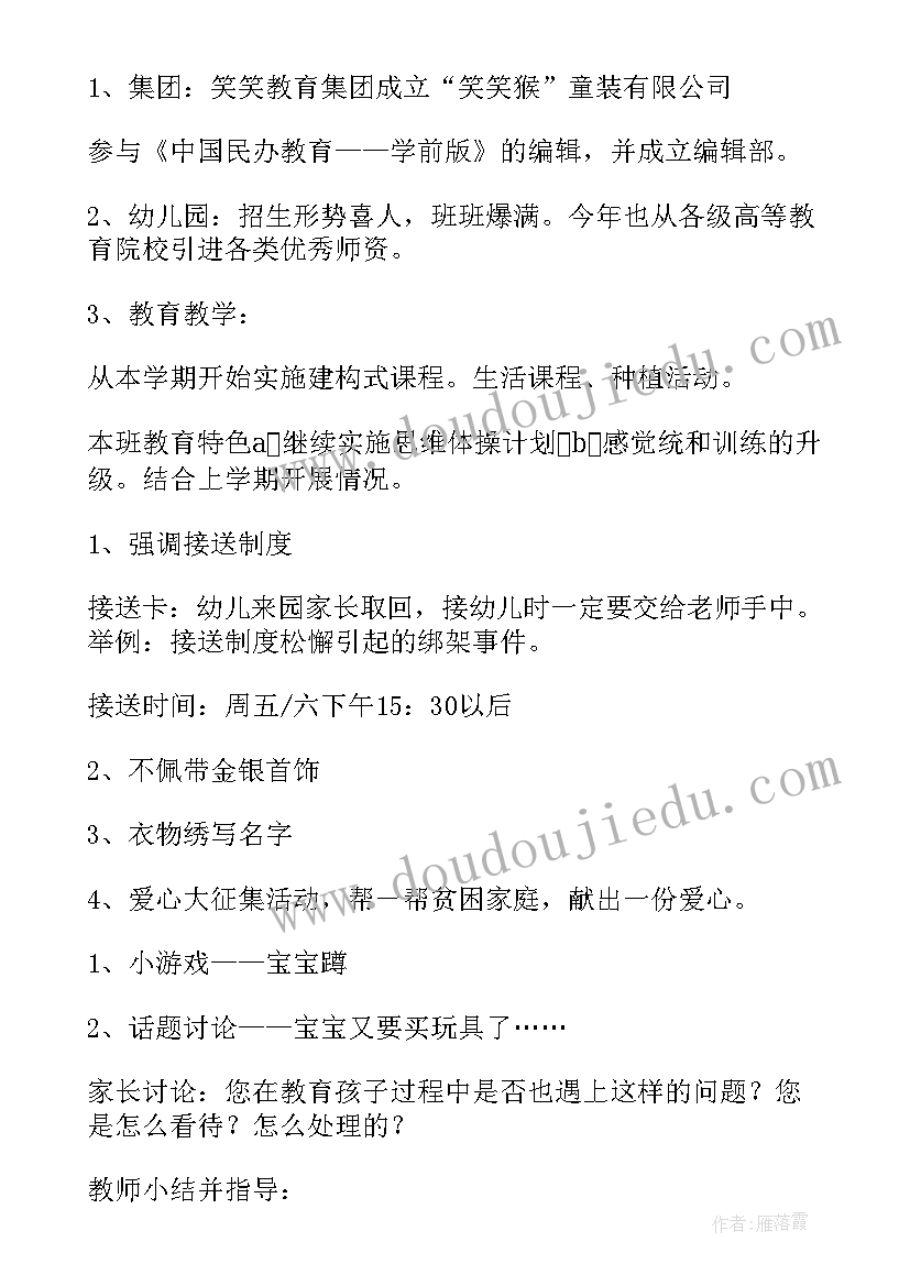 最新幼儿教师新生家长会发言稿(通用10篇)