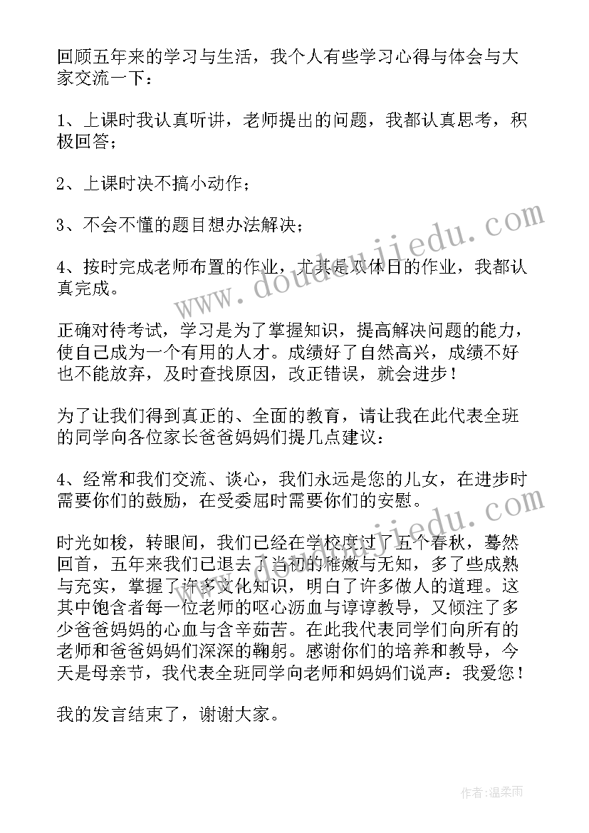 最新小学生高段家长会发言稿(通用9篇)