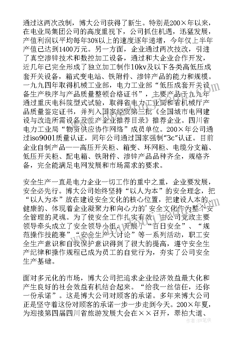 最新国家电网感恩演讲(优质5篇)