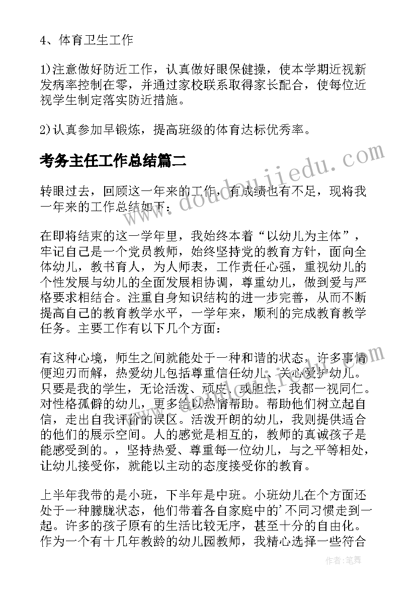 最新考务主任工作总结(优质8篇)