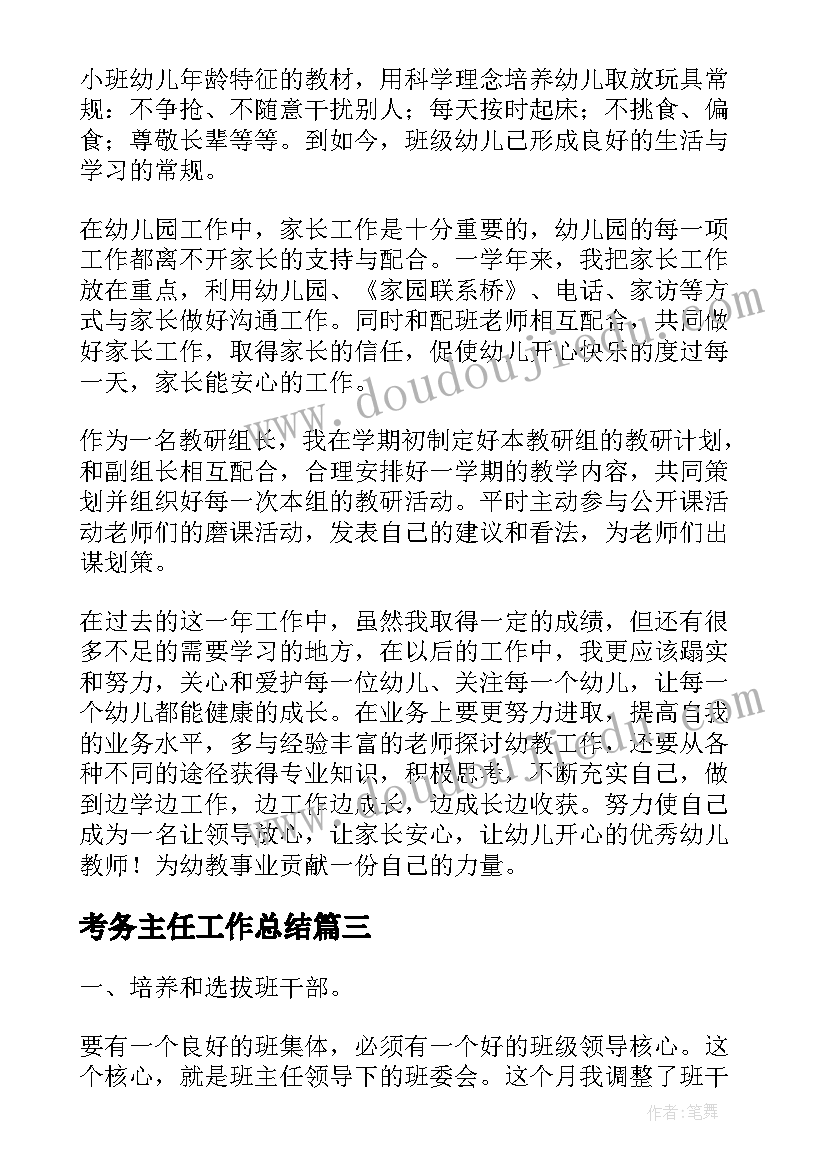 最新考务主任工作总结(优质8篇)