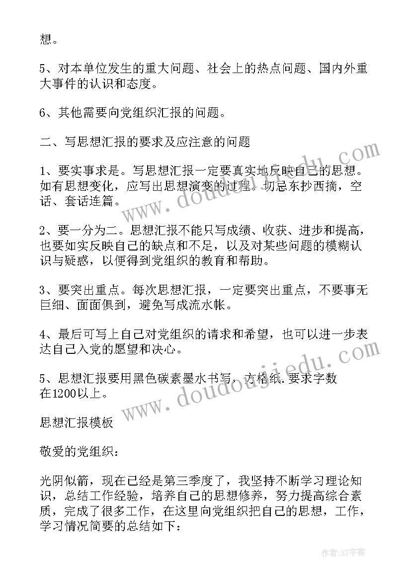 最新当兵思想汇报格式内容 思想汇报内容及格式要求(模板5篇)