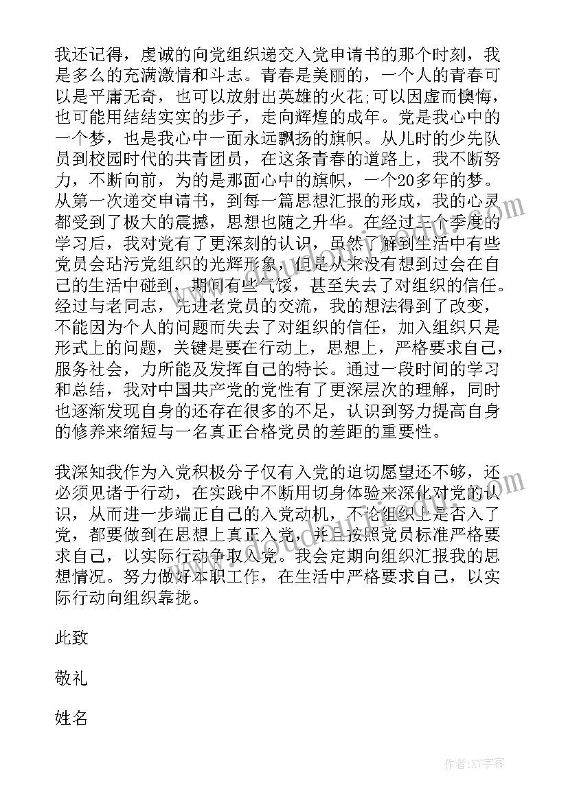 最新当兵思想汇报格式内容 思想汇报内容及格式要求(模板5篇)