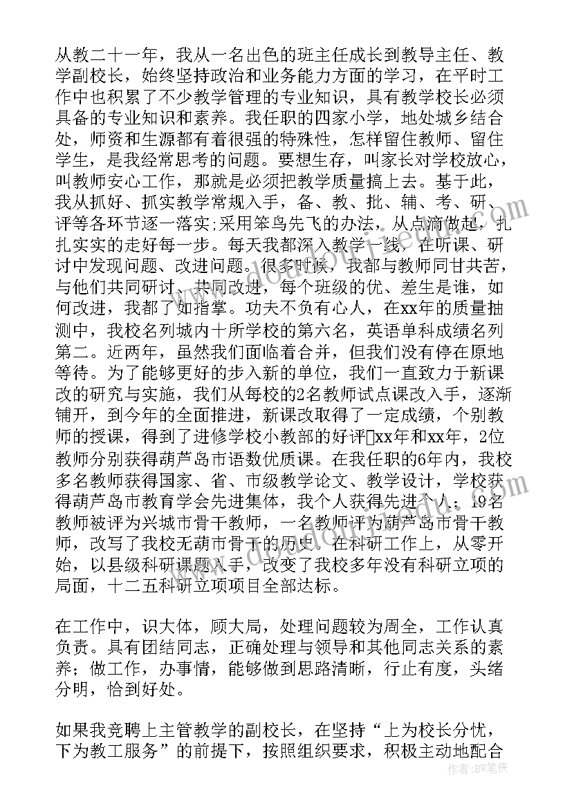 中学校长教学经验交流发言稿(通用5篇)