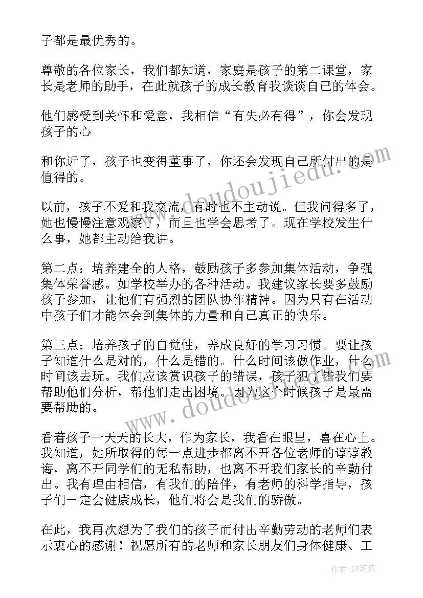 小学生获奖家长发言稿(优质5篇)