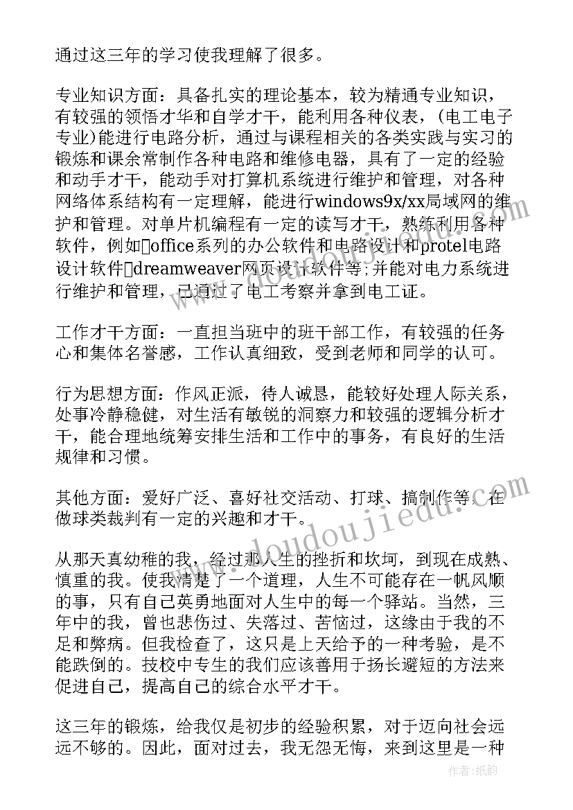 2023年技校学生毕业自我鉴定 技校生自我鉴定(实用9篇)