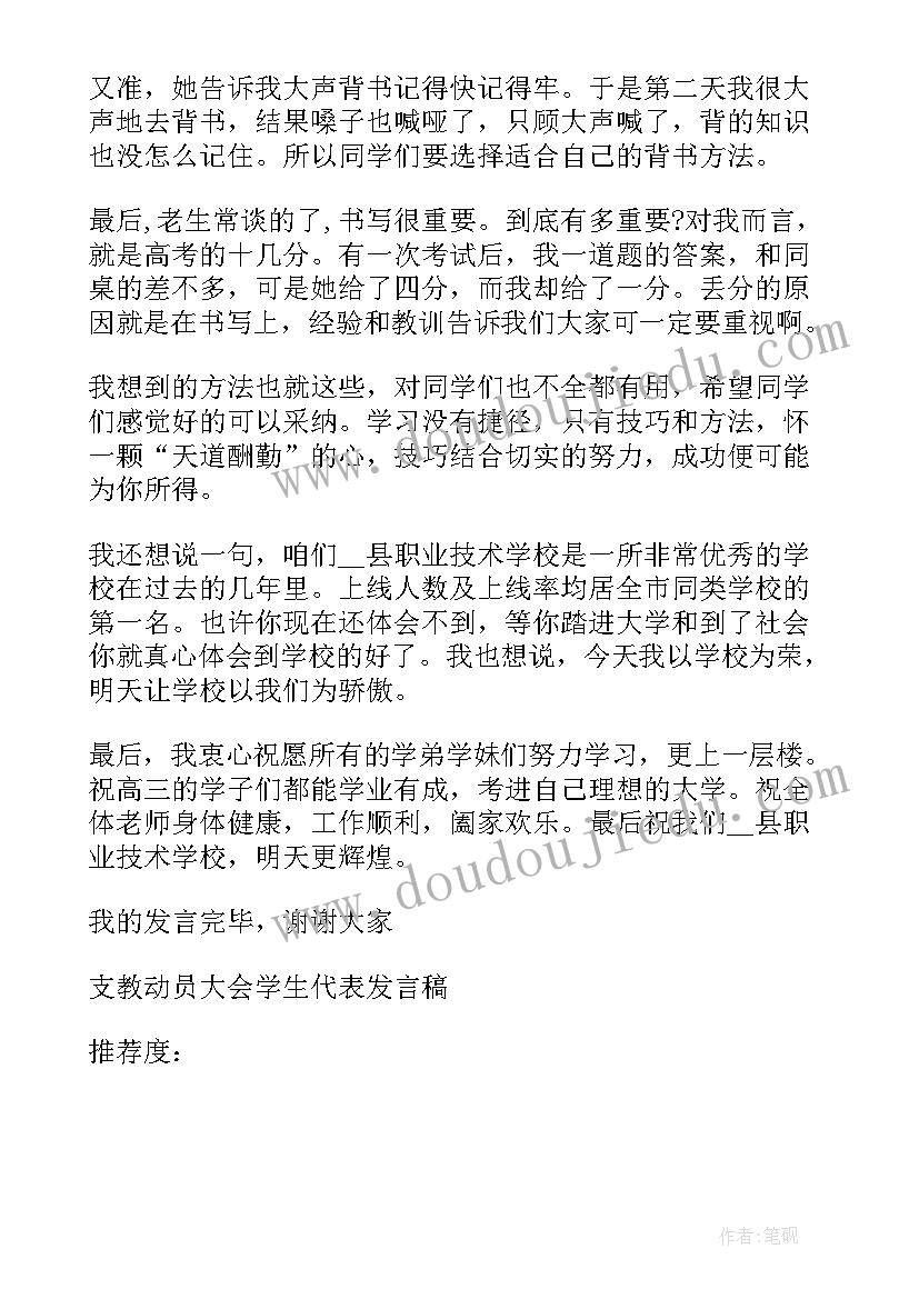 最新教官动员大会发言稿 支教动员大会学生代表发言稿(精选5篇)