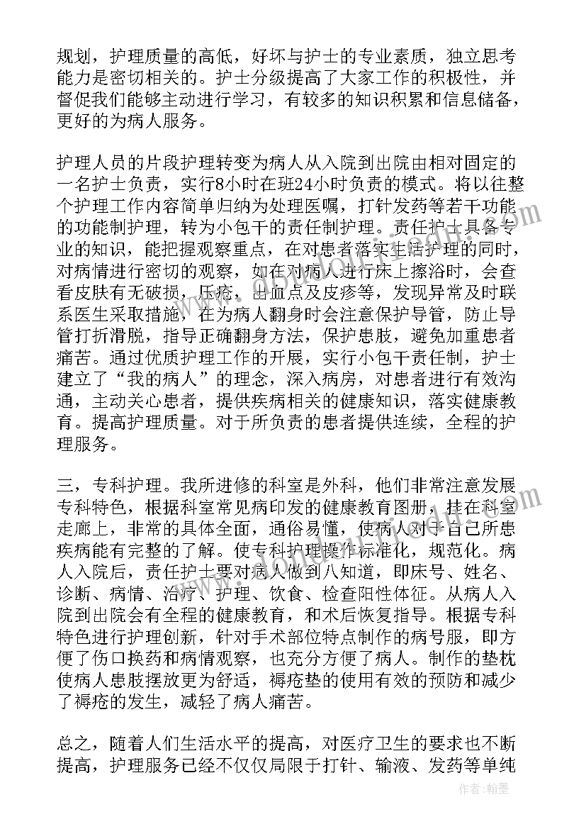 最新护理进修自我评价(汇总5篇)