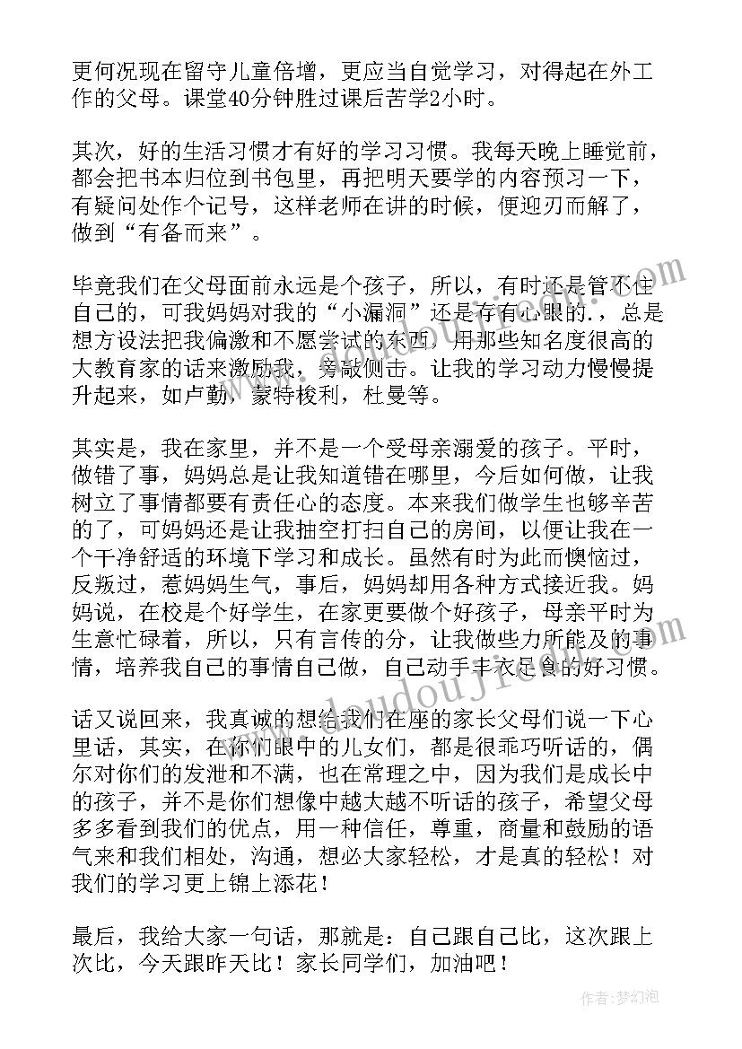 最新家长会上的学生代表发言稿高中 高中月考家长会学生代表发言稿(优质5篇)