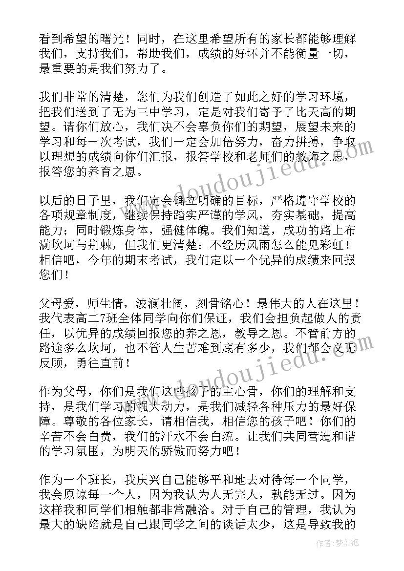 最新家长会上的学生代表发言稿高中 高中月考家长会学生代表发言稿(优质5篇)