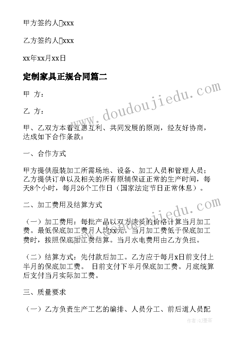 最新定制家具正规合同 包装代工合同优选(大全5篇)