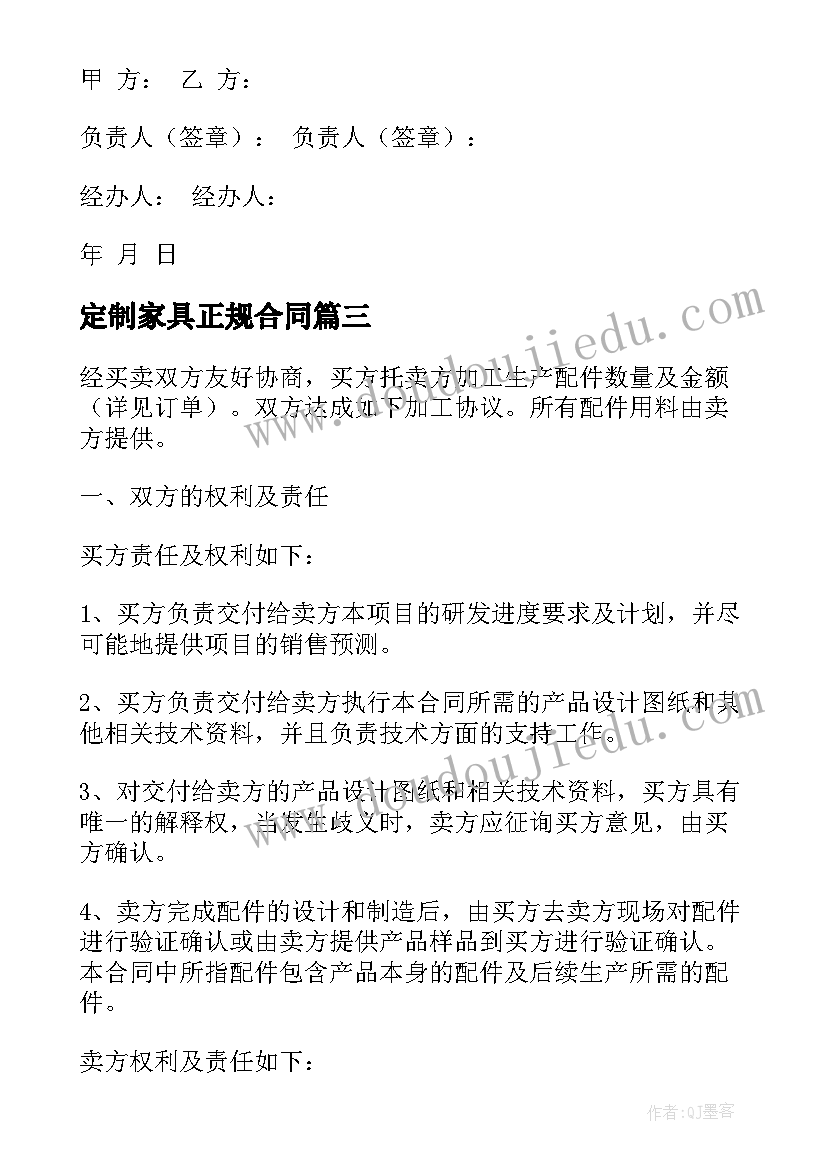 最新定制家具正规合同 包装代工合同优选(大全5篇)